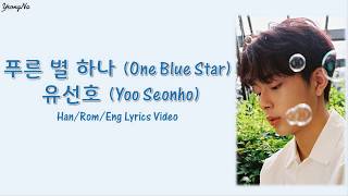[Han/Rom/Eng]푸른 별 하나 (One Blue Star) - 유선호 (Yoo Seonho) Lyrics Video