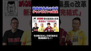 【驚愕】1話完結で‼カベさん革命で日本一‼ #漫画  #川島  #かまいたち #山内 #切り抜き  #おすすめ #オススメ漫画 #マンガ #週刊少年チャンピオン