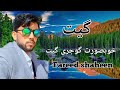 new gojjri geet new gojjri song #ayaz saf #fareed shaheen #gojri bait#gojri video