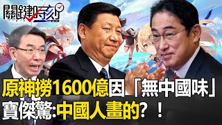 [黑特] 關鍵時刻連原神都不懂還有人看喔==?