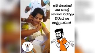 Sinhala Meme Review 😂  Funny Tiktok Meme  Sri l