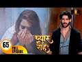 प्रिया को करदिया कमरे में बंद Pyaar Kii Raahein Toda