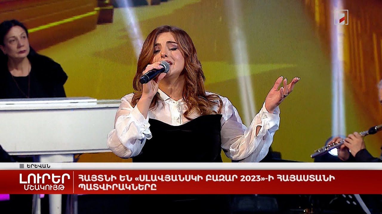 Հայտնի են «Սլավյանսկի բազար 2023»-ի Հայաստանի պատվիրակները