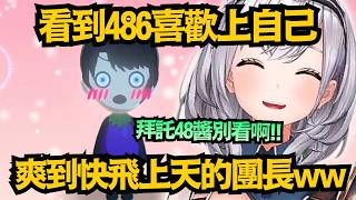 486閱覽禁止!完全放飛自我的團長 做了島民全是486的小島ww【白銀ノエル 】【hololive中文/翻譯/精華】
