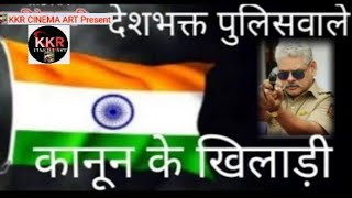 Kanoon Ke Khiladi | Tittle Song