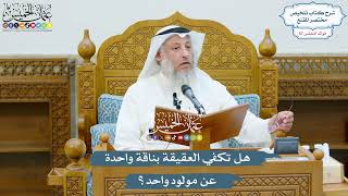 2999 - هل تكفي العقيقة بناقة واحدة عن مولود واحد؟ - عثمان الخميس