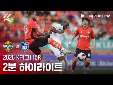 강원FC VS 울산현대 2:0 K리그1 스포츠하이라이트