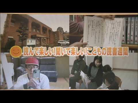 2026年4月18日(土)放送 読んで楽しい！聞いて楽しい！こどもの読書週間