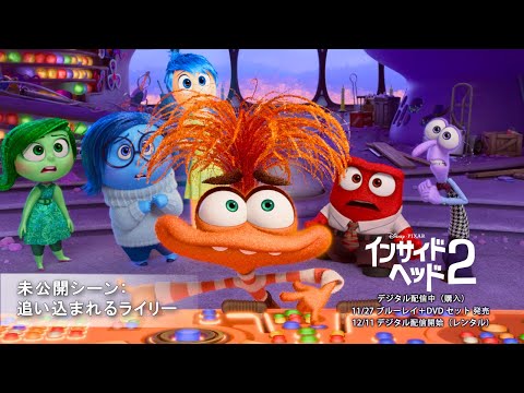 未公開シーン：追い込まれるライリー