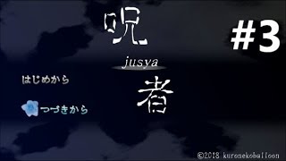小学生にこんな怖い思いさせていいの？　呪者#3