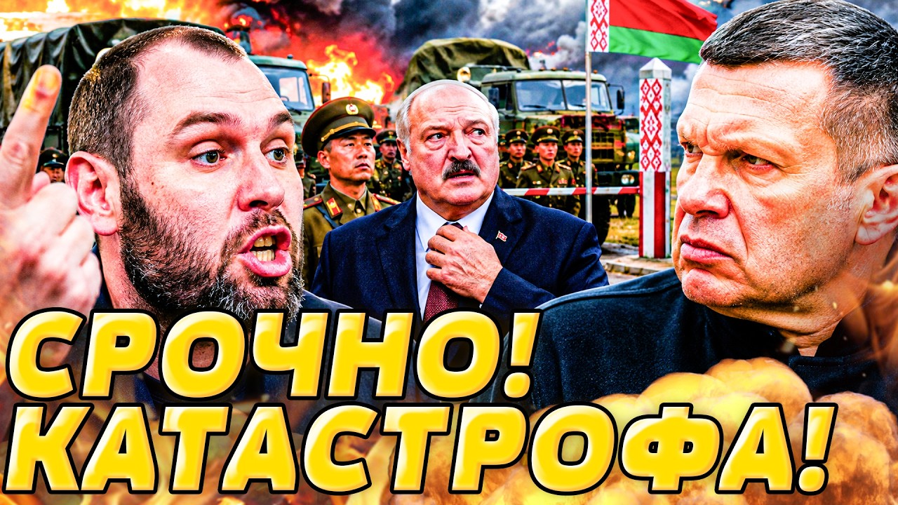😱КНДР будет воевать в Беларуси! СЛЕПАКОВ ВОССТАЛ! Соловьев ОБИДЕЛСЯ!| ДВИЖУ?