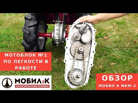Миниатюра изображения товара Мотоблок бензиновый Мобил К МКМ-3 Про (MBK0018444)