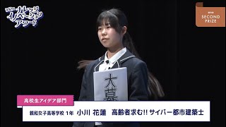 高校生アイデア部門 優秀賞