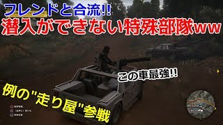 潜入ができない特殊部隊【ゴーストリコンワイルドランズ実況】#2