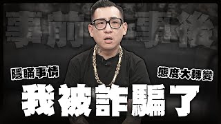 [情報] 蹦闆遭墨魚隱瞞案底詐騙遊戲開發資金