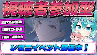 🔴【プロセカ】志歩ちゃんのポニテが可愛すぎるのでプロセカ復帰します！視聴者参加型   【プロジェクトセカイ】