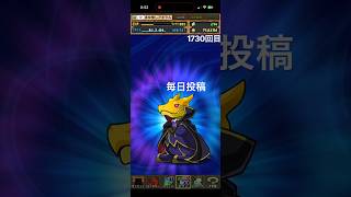 ガチャpart1730【2026/8/7】#パズドラ #毎日投稿