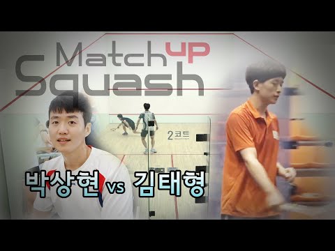 match up squash 3rd(박상현vs김태형)