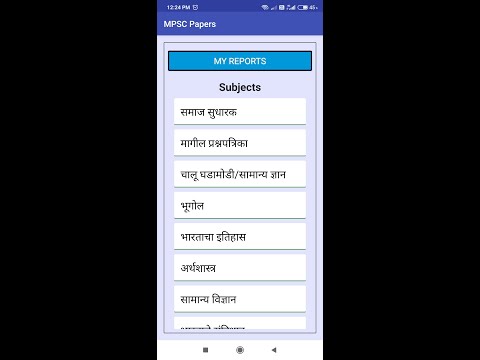 MPSC Papers