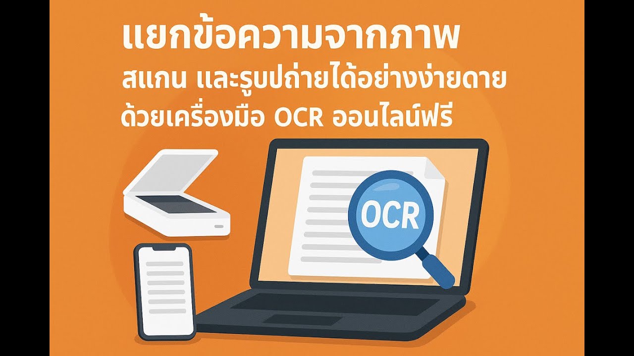 วิดีโอสอน