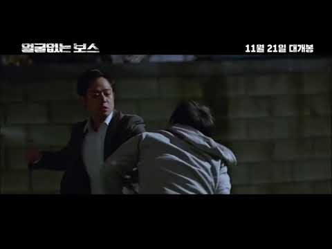 Trailers The Faceless Boss