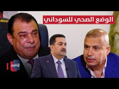 شاهد بالفيديو.. مستشار رئيس الوزراء يتحدث عن الوضع الصحي للسوداني