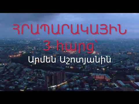 Աշոտյանը տեղական արտադրողից չի օգտվում, նախընտրում է բռենդներ