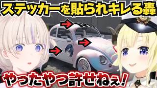 【ホロライブ】ステッカーを一方的に貼られて怒り爆発し角巻警察に相談する轟はじめ【切り抜き】