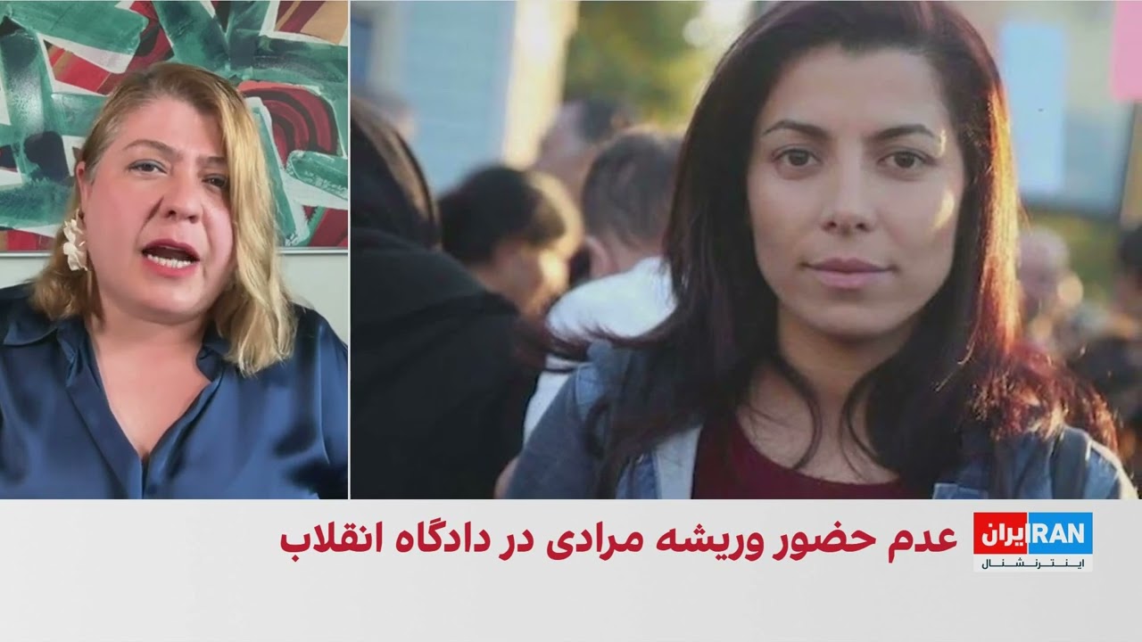 خودداری وریشه مرادی از حضور در دادگاه انقلاب تهران