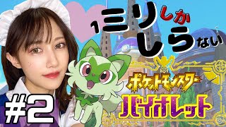 【ポケモンSV】GB以来のポケモン復帰！まったりストーリー配信 Part２【顔出し】※ネタバレ注意
