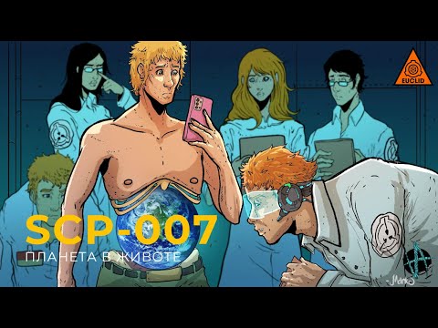 SCP 007 — «Планета в животе» | Abdominal Planet | Озвучка SCP