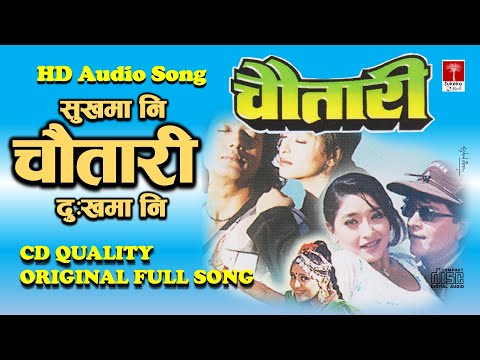 Dukhamani Chautari || Ram Krishna Dhakal, Aananda Karki, Anjana Gurung || Nepali Movie Chautari Song
