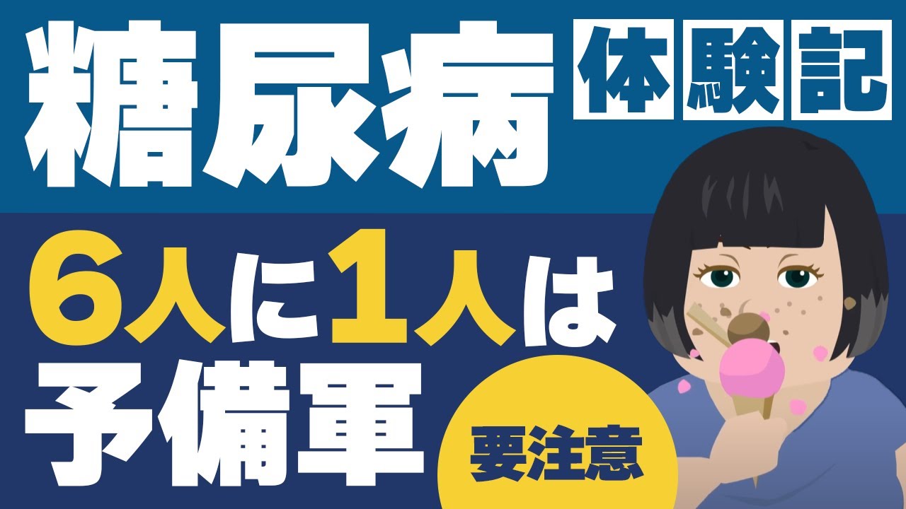 ⚠️放置厳禁！⚠️絶対に見逃さないで！知らないと後悔する糖尿病の危険な症状