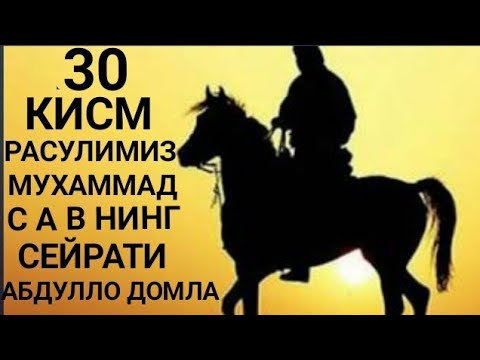 Paygambarimiz Muhammad s a v tarixi 30 qism Abdulloh domla