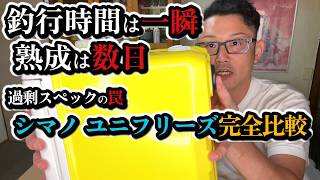 【暴露】シマノのクーラー選びで騙されるな。真空6面パネルが「不要」な決定的な理由
