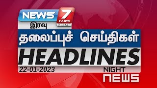 Night Headlines | 22.01.2023 | இன்றைய தலைப்புச் செய்திகள் | News7 Tamil | Today headlines