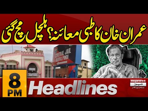 Big News | Imran khan Check Up  | Islamabad mosque blast | 8 PM News Headlines |Pakistan News