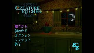 #1【Creature Kitchen】お料理のゲーム！
