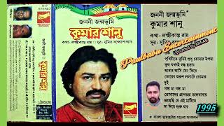 Download lagu Abar Ashi Jeno / Janani Janma Bhumi (1995) Kumar Sanu Rare Album/Paulbabu Entertainment mp3