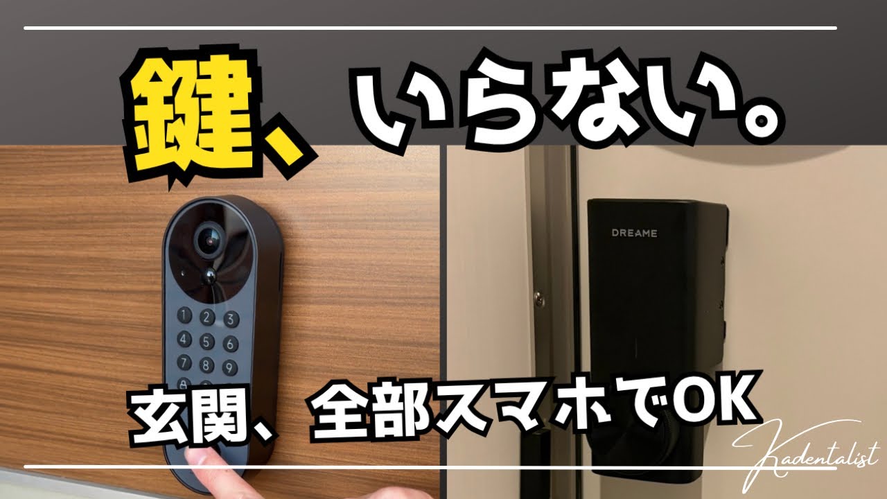 【もう鍵いらない】スマホだけで外出できるスマートロックが快適すぎた！