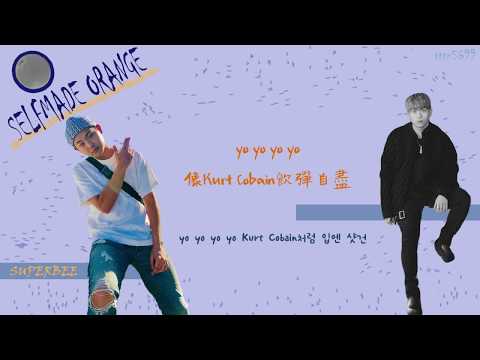 Selfmade Orange - CHANGMO (Feat. SUPERBEE) 中韓歌詞