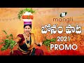 Mangli Bonalu Song 2021 || Promo || Ramaswamy || Dhee Pandu || Chicha Charles
