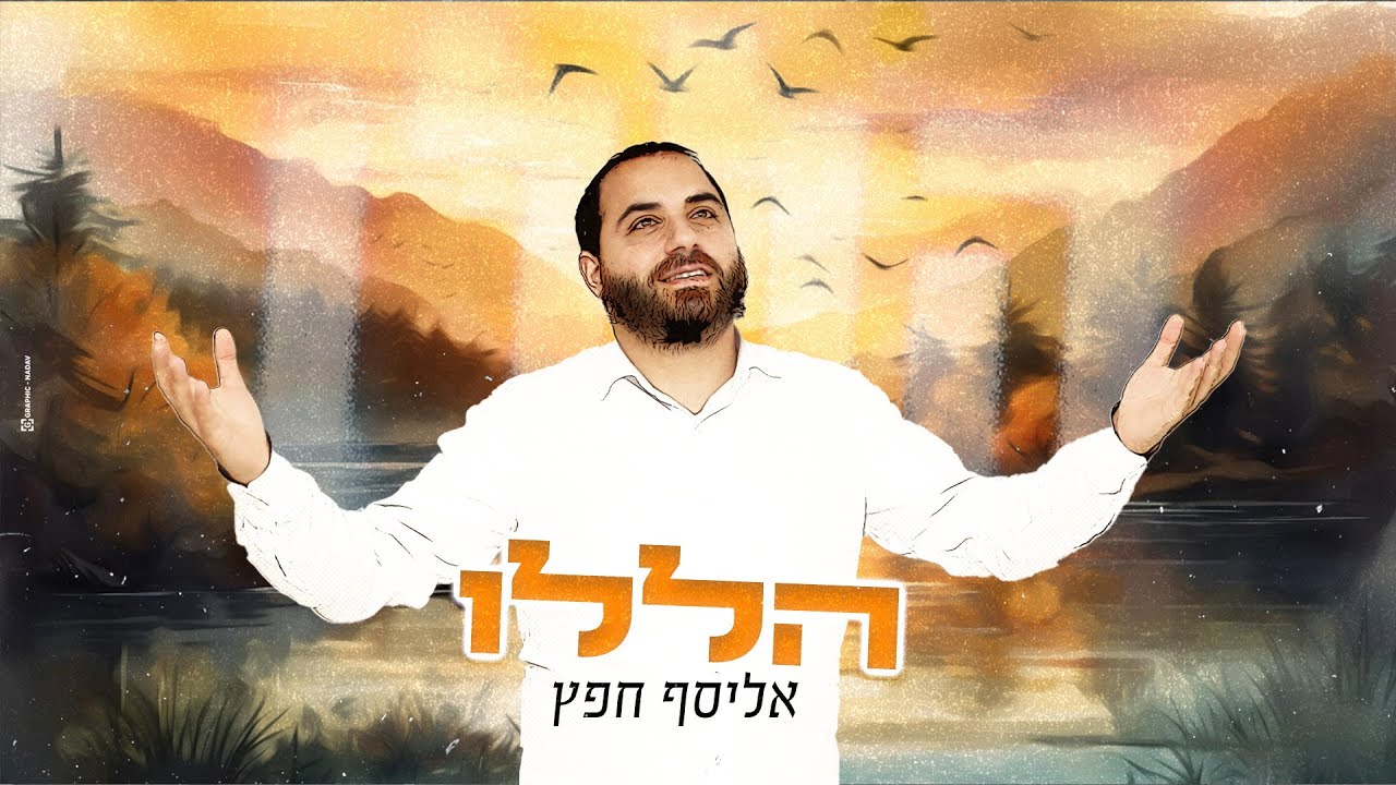הללו