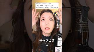 私のメイクが下手だと言われたので…                #shorts