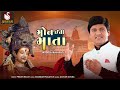Mone Eni Mata Jaydeep Prajapati New Song Gujarati Song Bhakti Song
