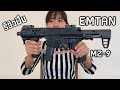 รีวิว EMTAN MZ-9  ปืน SMG ขนาด 9มม. ยิงมันส์มาก