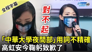 Re: [新聞] 道歉挨批沒誠意　高虹安再回應：別像小