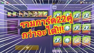 Line เกมเศรษฐี #รีวิว รวมการ์ดกว่าจะได้!!