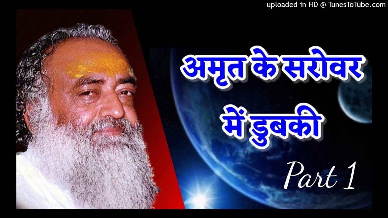 Amrit Ke Sarovar Me Dubki 1