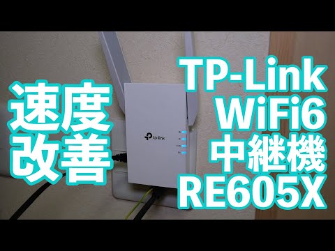 TP-LINK | Range Extender | RE605X | 802.11ax | Tinklelio atramos Nr. | 574+1201 Mbit/s | 10/100/1000 Mbit/s | Ethernet LAN (RJ-45) jungtys 1 | Nėra mobiliojo plačiajuosčio ryšio | MU-MiMO Nr. | Antenos tipas 2x išorinė video